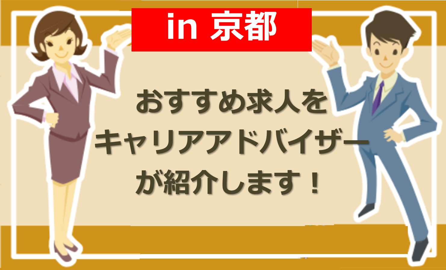 京都 おすすめ求人をキャリアアドバイザーが紹介します 2021卒 Jobrass新卒 ジョブラス